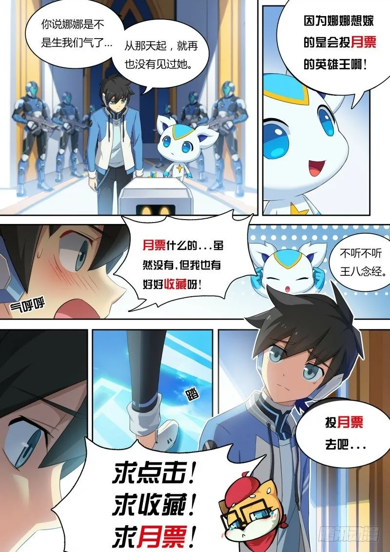 第11话:踏上旅途 第18页