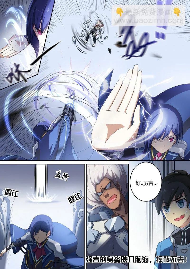 第12话：强者如云 第11页