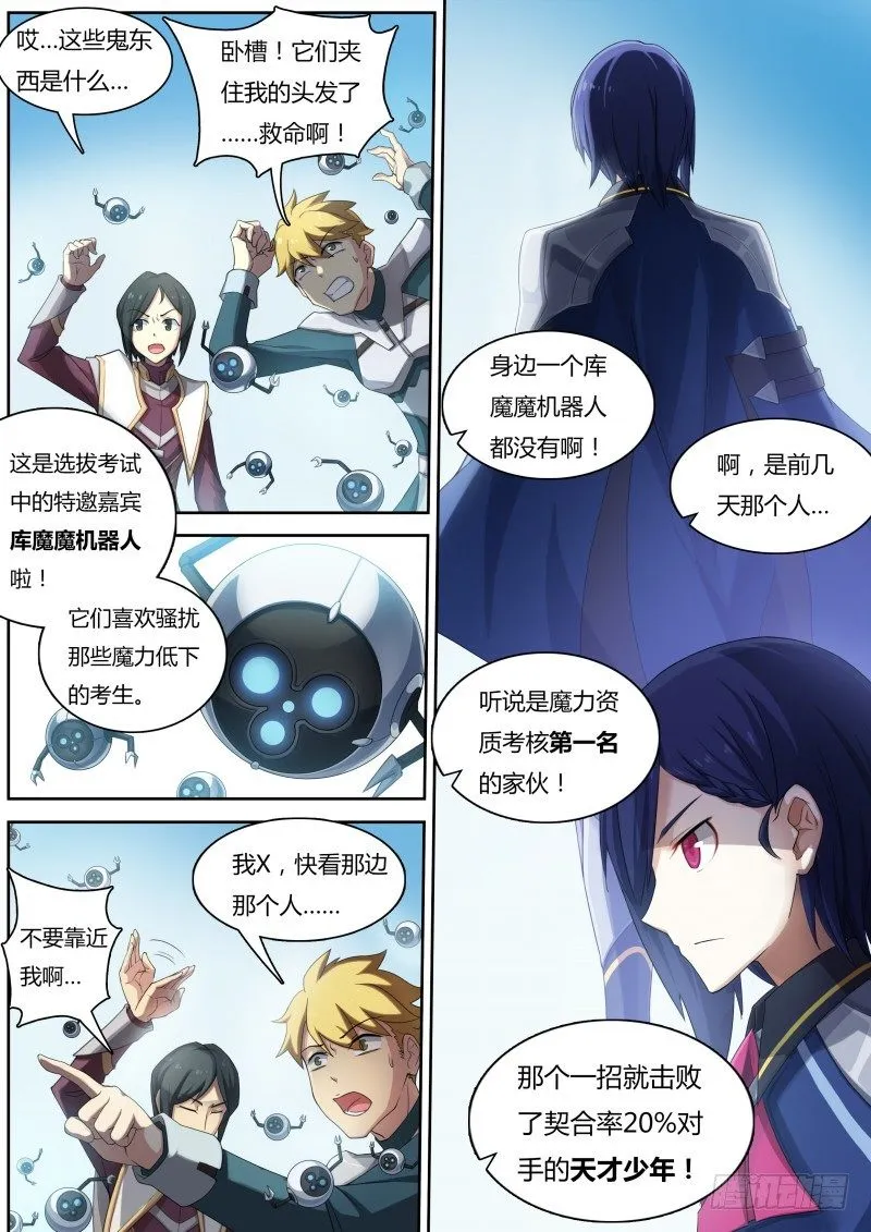 第13话：英雄骑士团 第3页