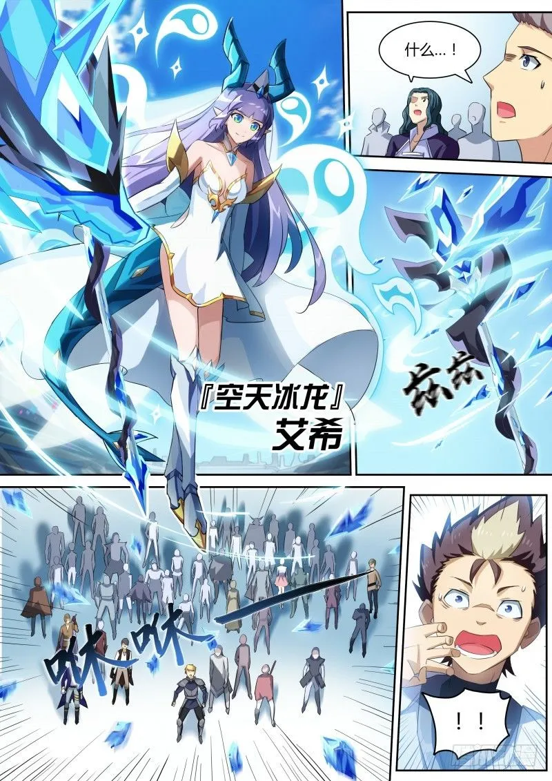 第14话：资质考试 第3页