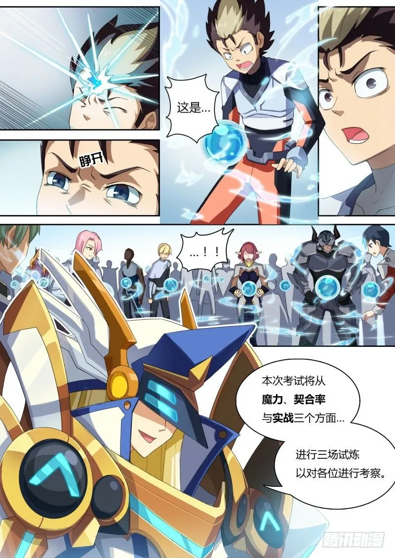 第14话：资质考试 第4页
