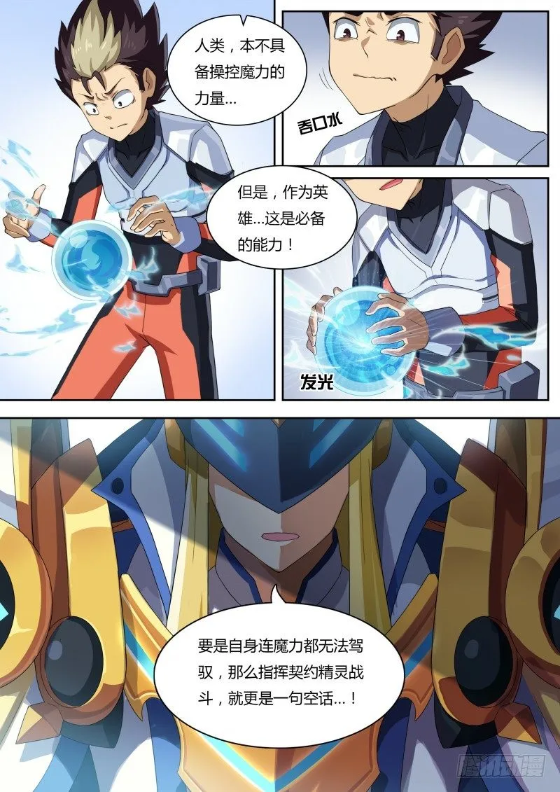 第14话：资质考试 第6页