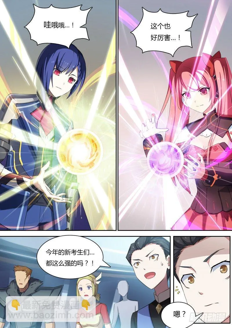第14话：资质考试 第8页