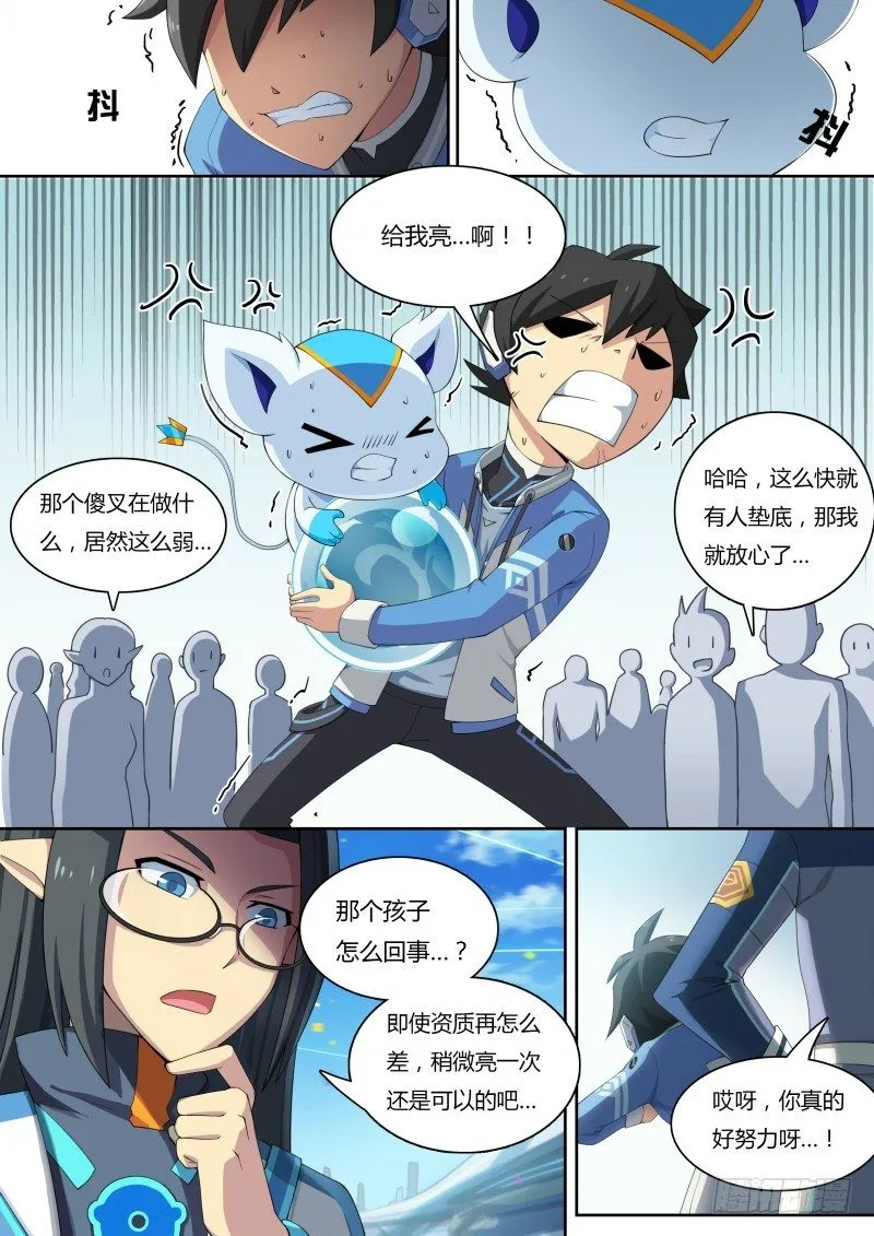 第14话：资质考试 第9页