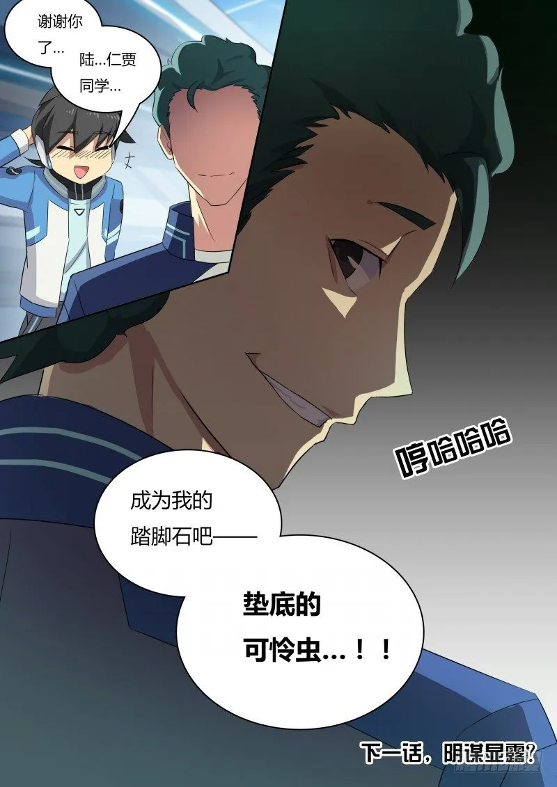 第14话：资质考试 第11页