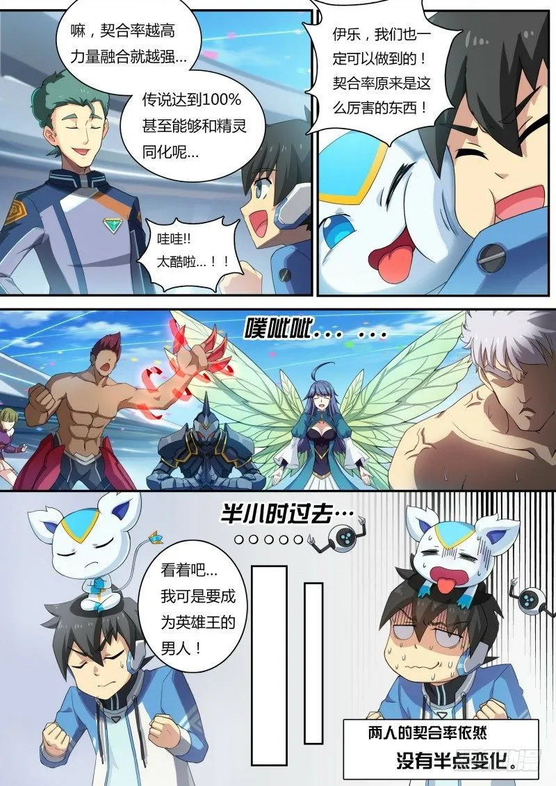 第15话：“好朋友” 第5页