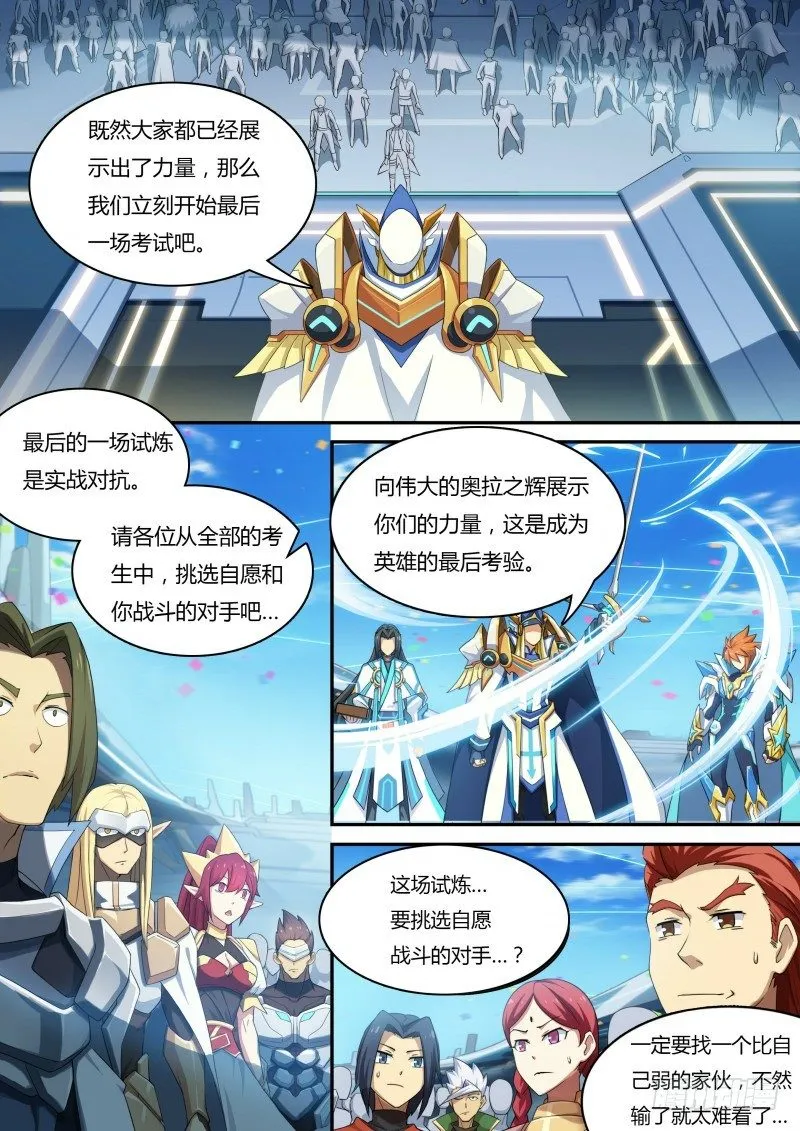 第15话：“好朋友” 第6页