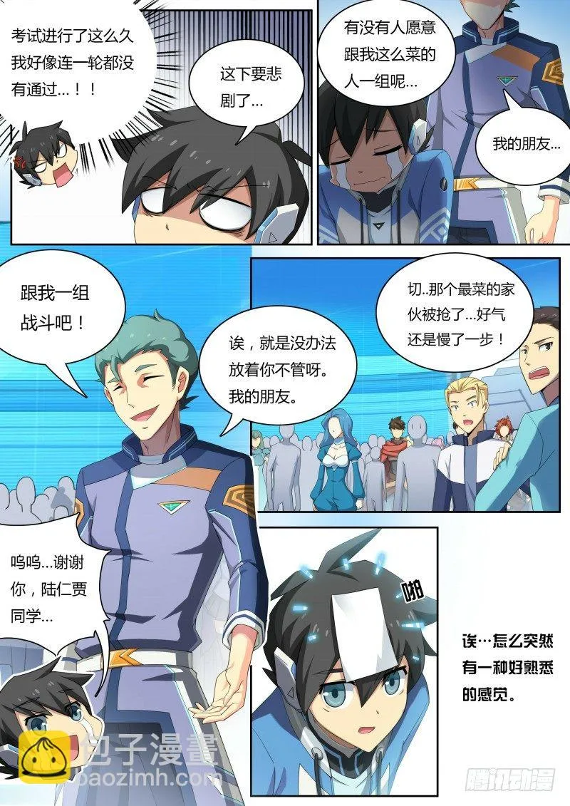 第15话：“好朋友” 第7页