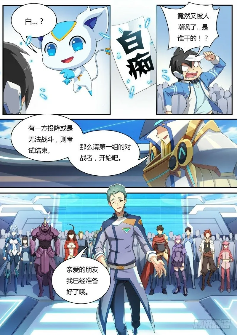 第15话：“好朋友” 第8页