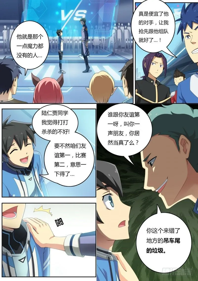 第15话：“好朋友” 第9页