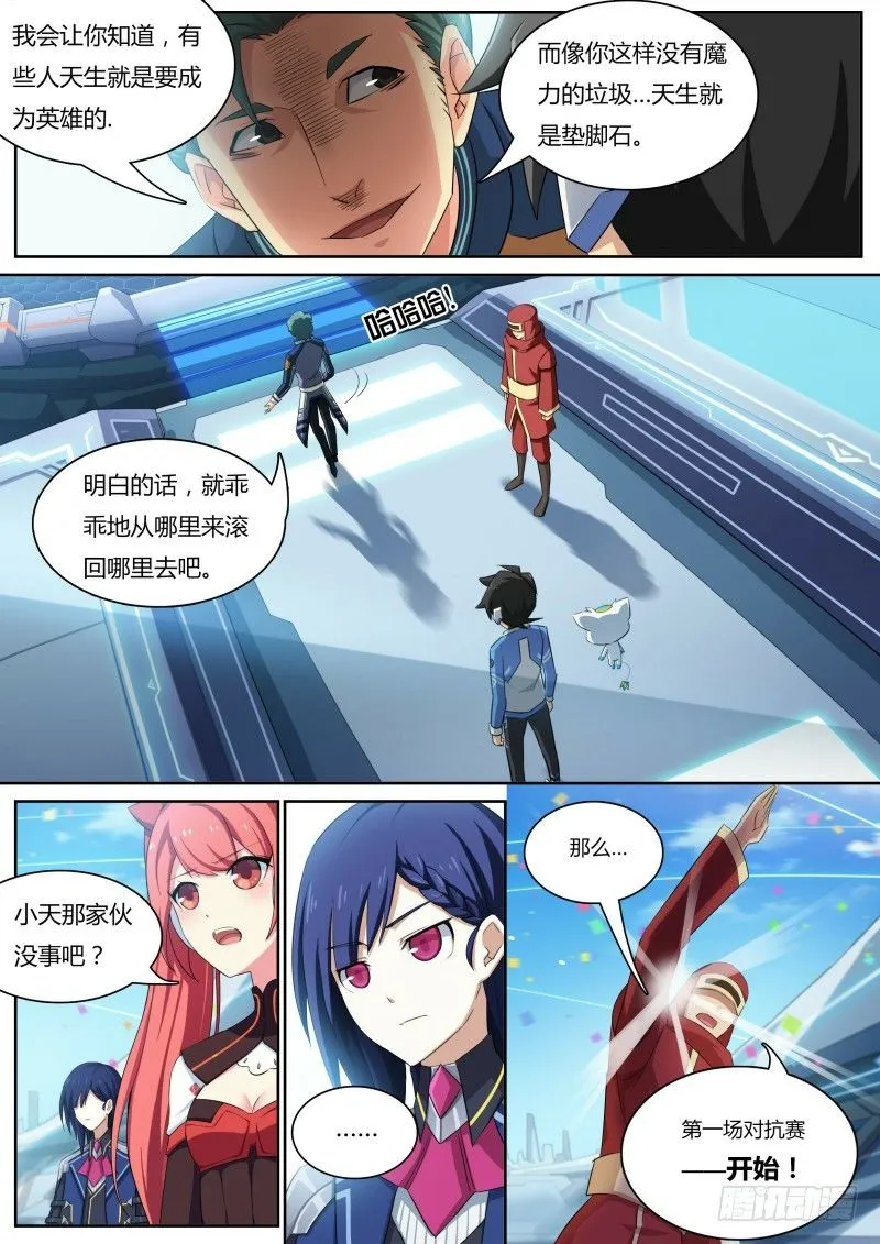 第15话：“好朋友” 第10页