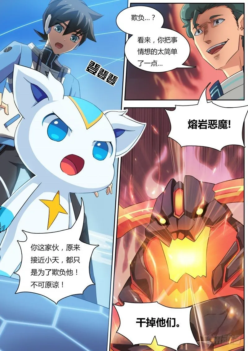 第16话：熔岩恶魔 第4页