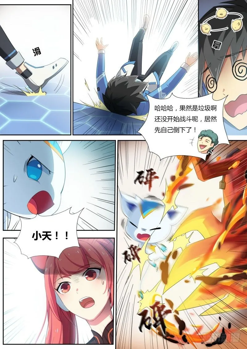 第16话：熔岩恶魔 第6页