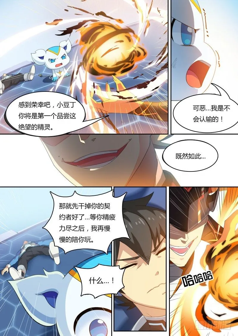 第16话：熔岩恶魔 第9页