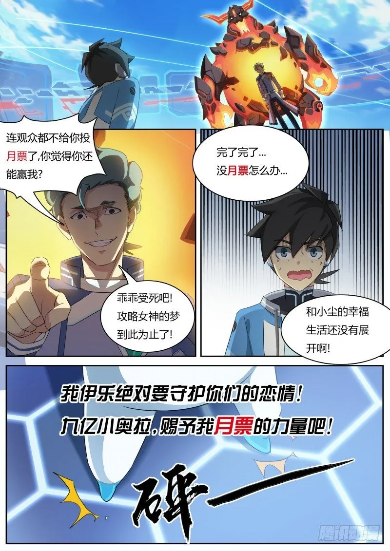 第16话：熔岩恶魔 第13页
