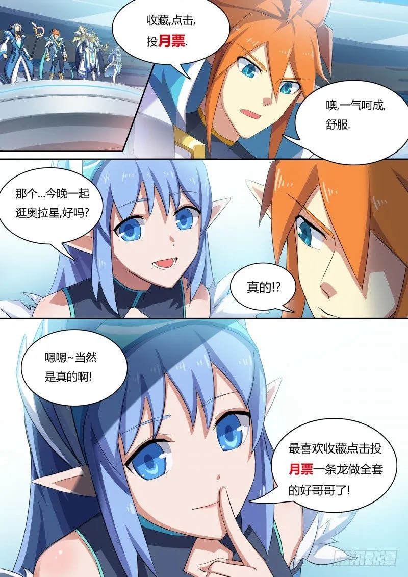 第18话：贵族公主 第20页