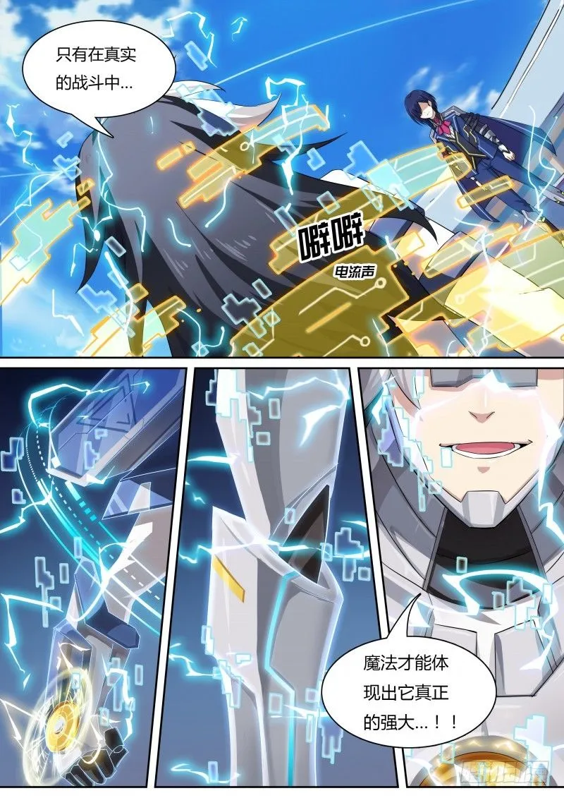 第21话：钢铁战甲 第2页