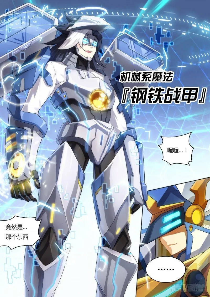 第21话：钢铁战甲 第3页