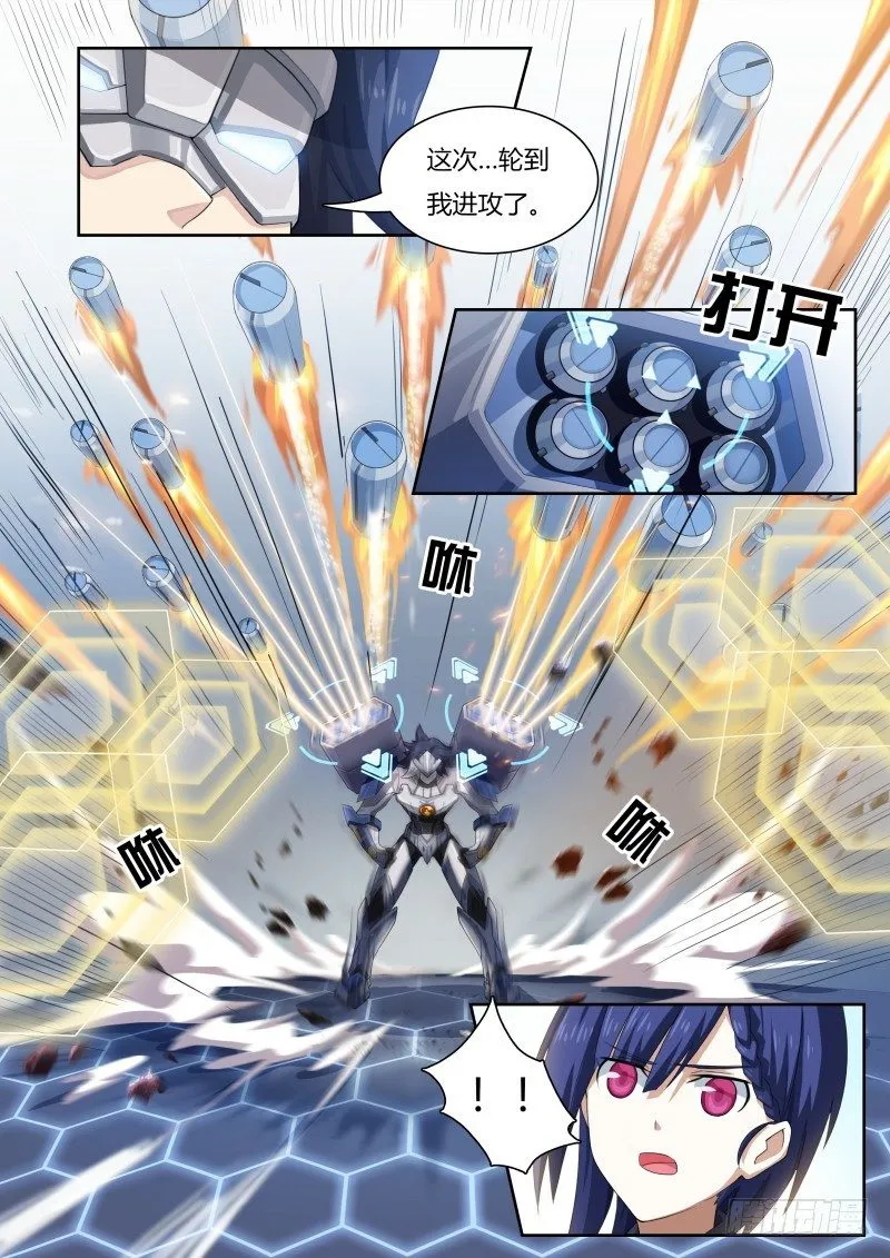 第21话：钢铁战甲 第11页