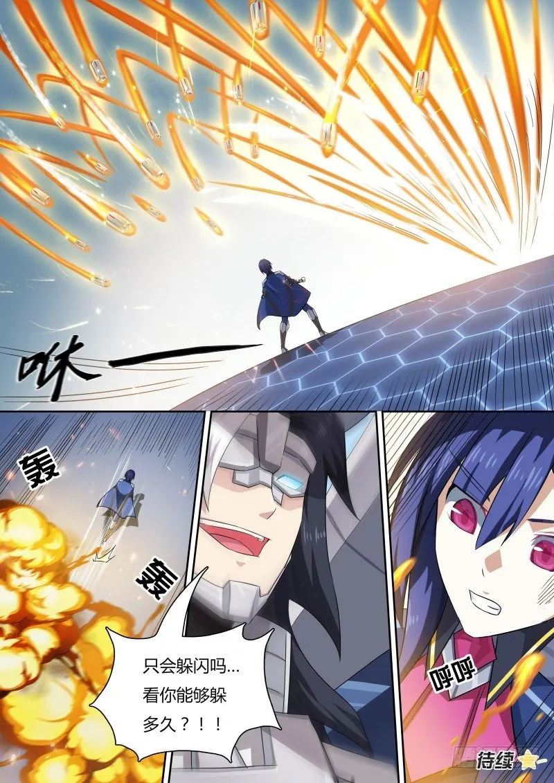 第21话：钢铁战甲 第12页