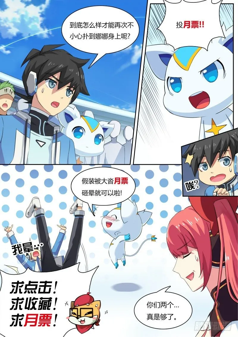 第21话：钢铁战甲 第17页