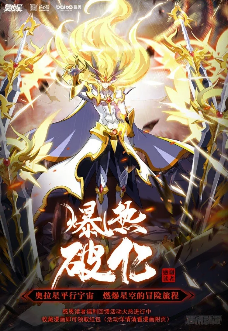 第22话：六翼的贤者 第12页