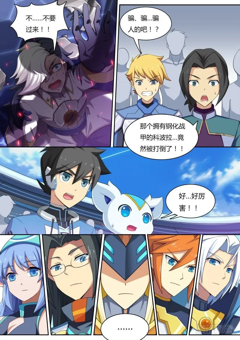 第23话：黑色魔炎 第5页