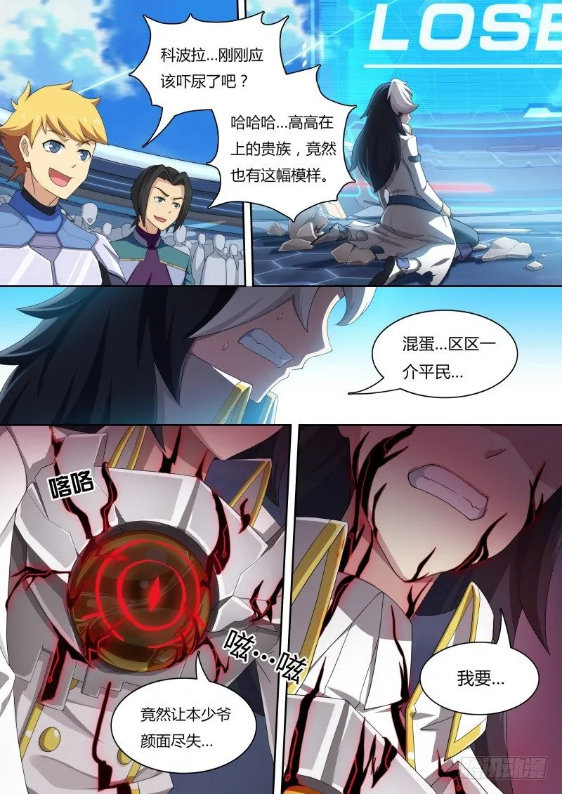 第23话：黑色魔炎 第8页