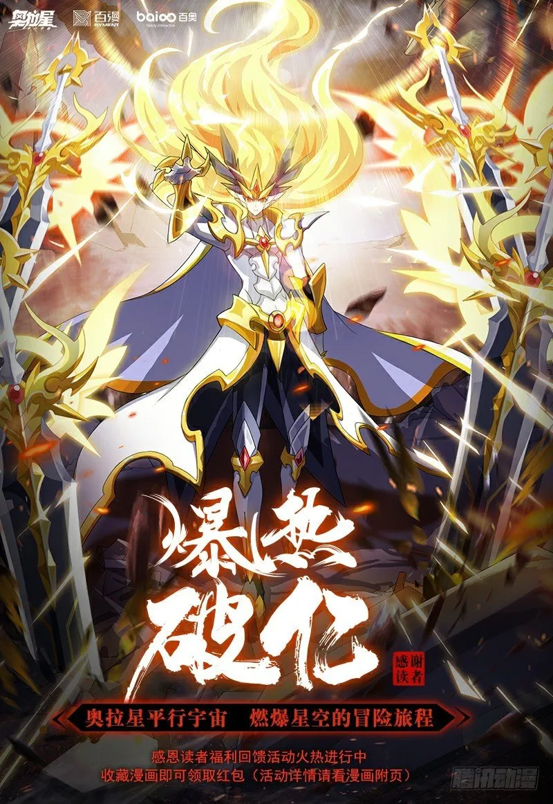 第23话：黑色魔炎 第12页