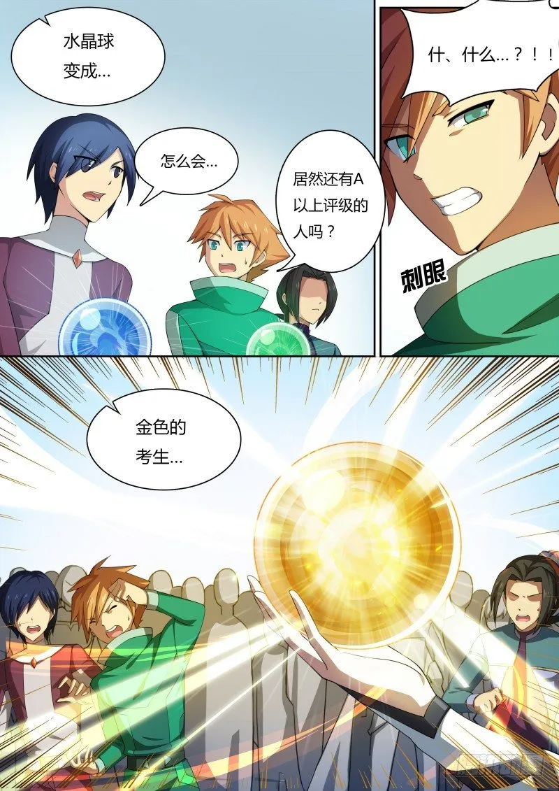 第26话：金色光芒 第9页