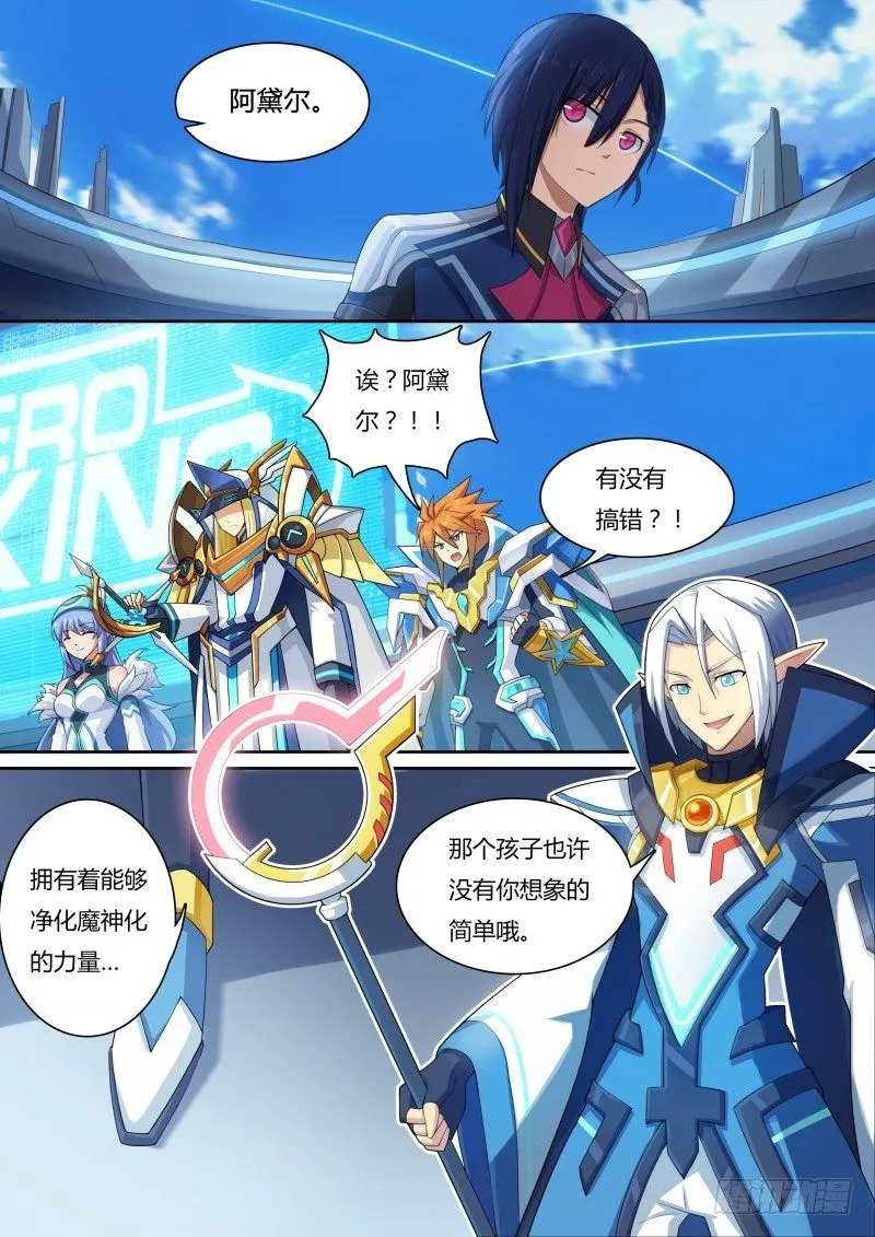 第25话：净化魔神化 第9页