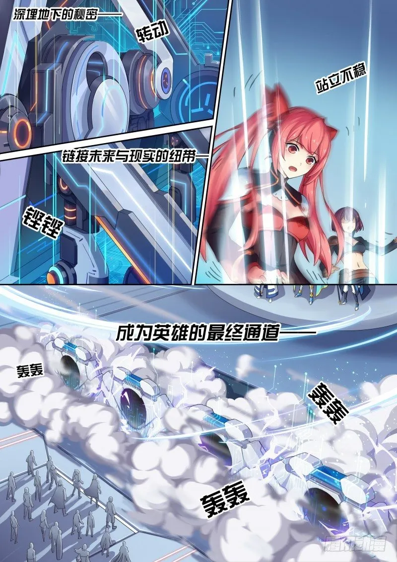 第27话：四象之门 第3页