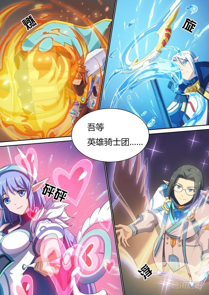 第27话：四象之门 第6页