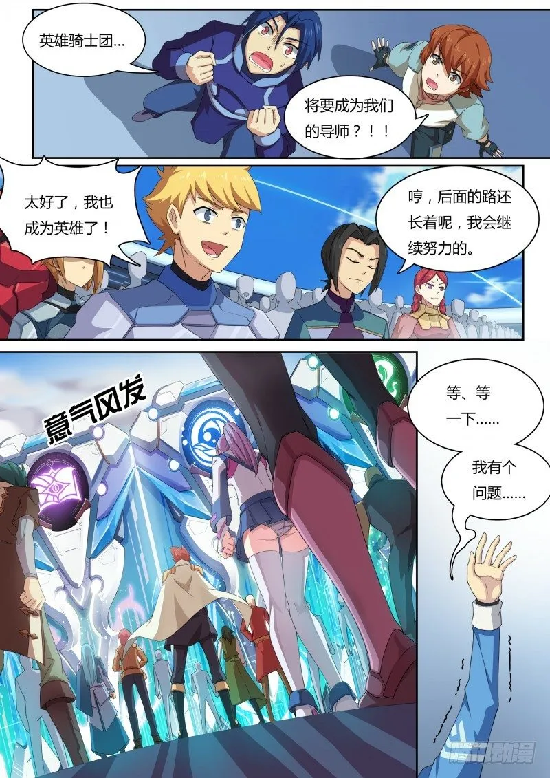 第27话：四象之门 第8页