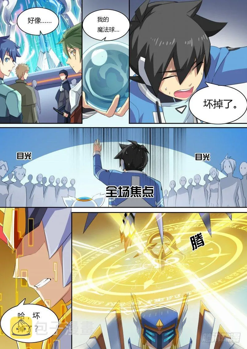 第27话：四象之门 第9页