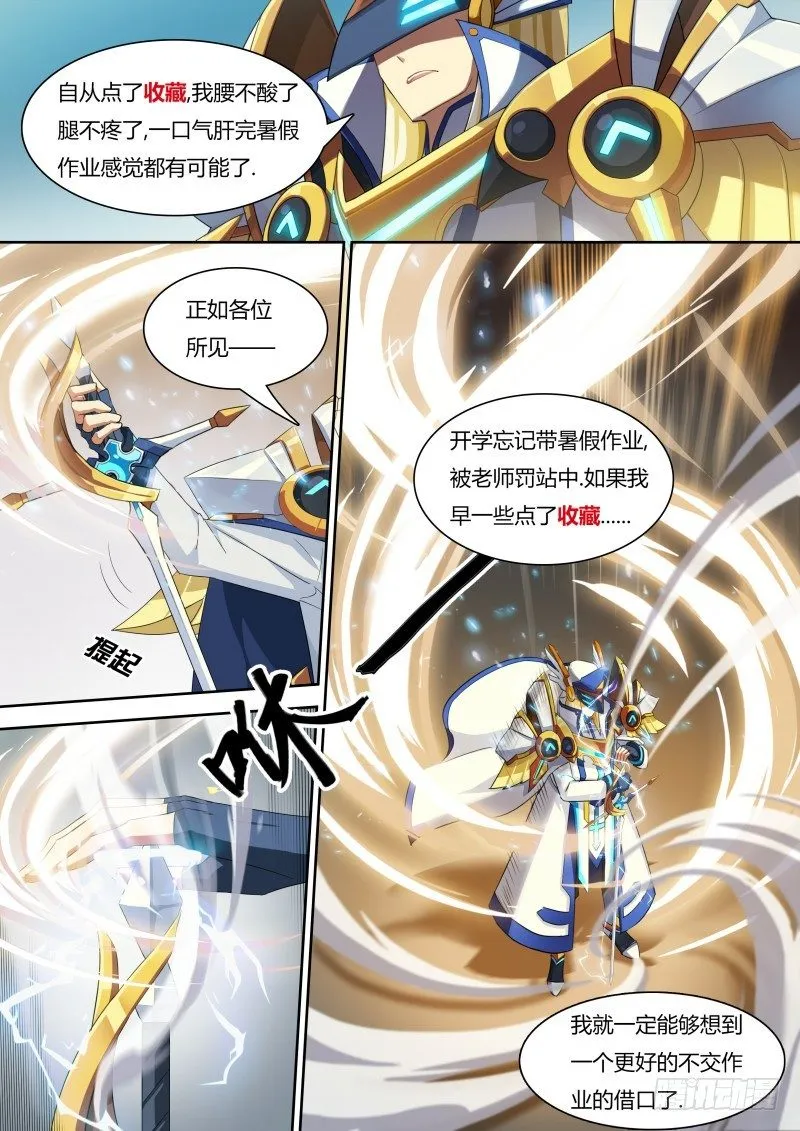 第27话：四象之门 第14页