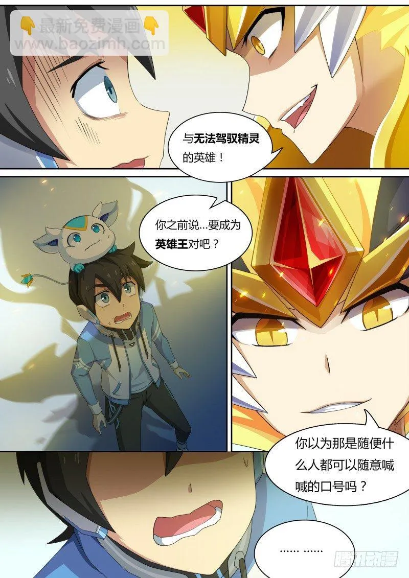 第28话：光龙再临 第7页