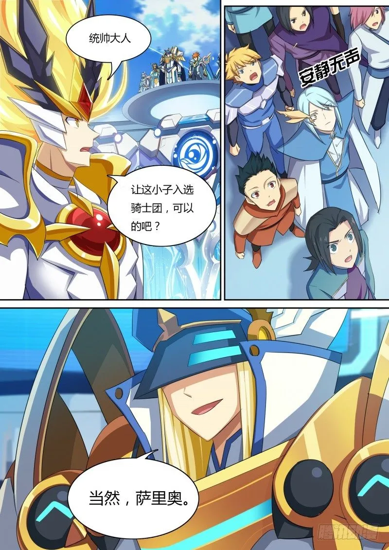 第29话：我合格了！ 第7页