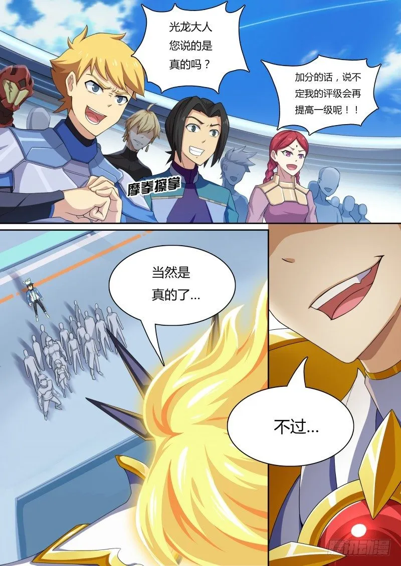 第29话：我合格了！ 第10页