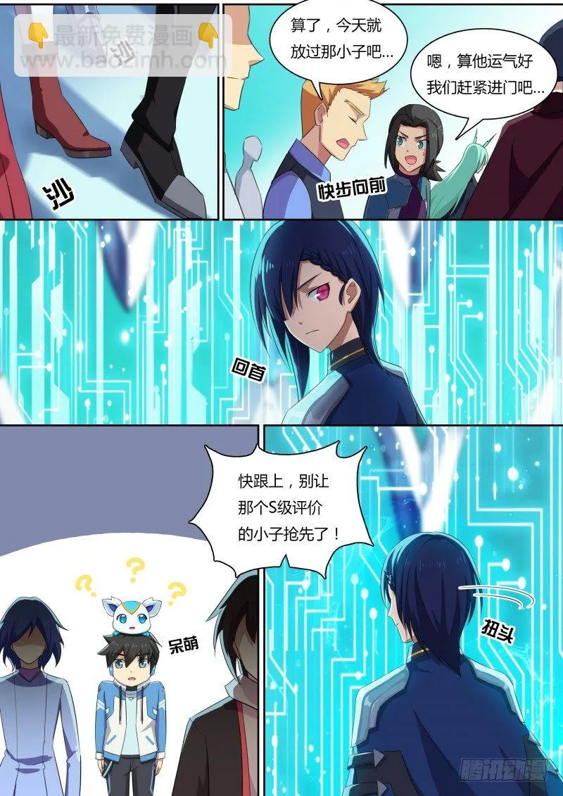 第29话：我合格了！ 第12页
