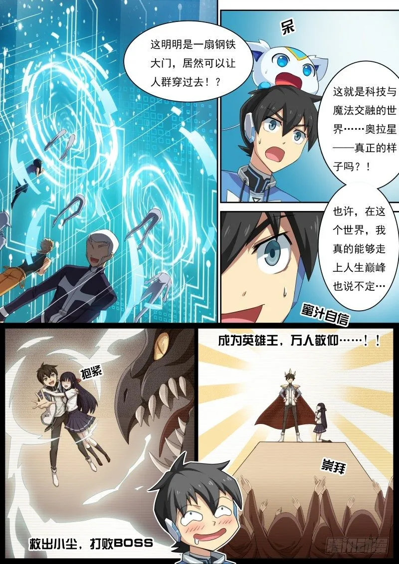 第29话：我合格了！ 第14页