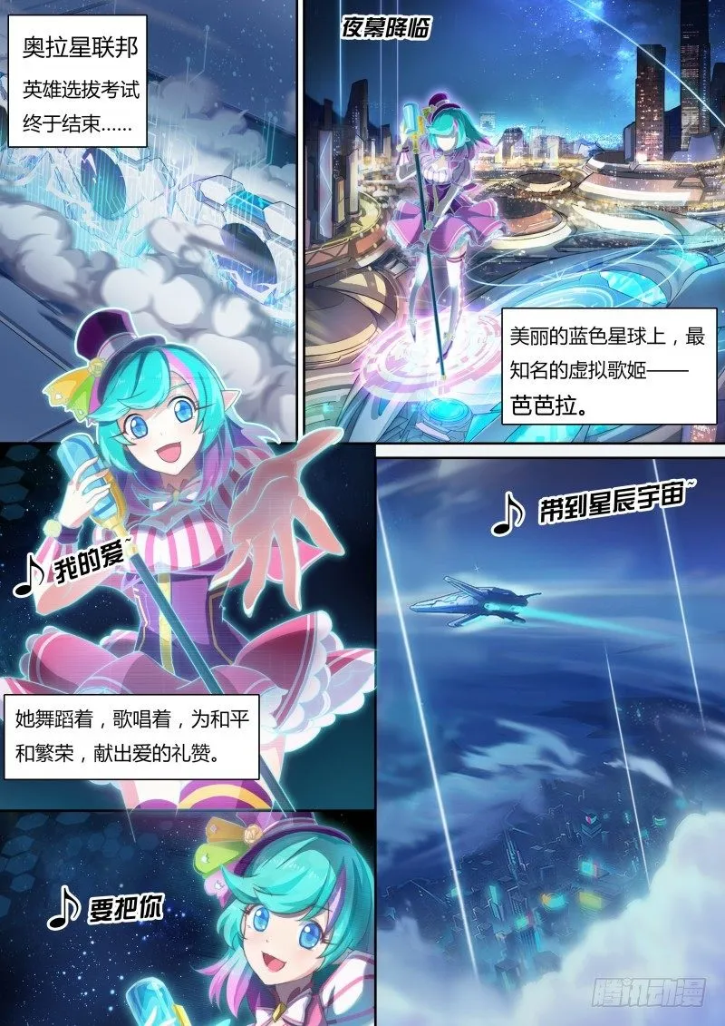 第30话：蠢蠢欲动 第2页