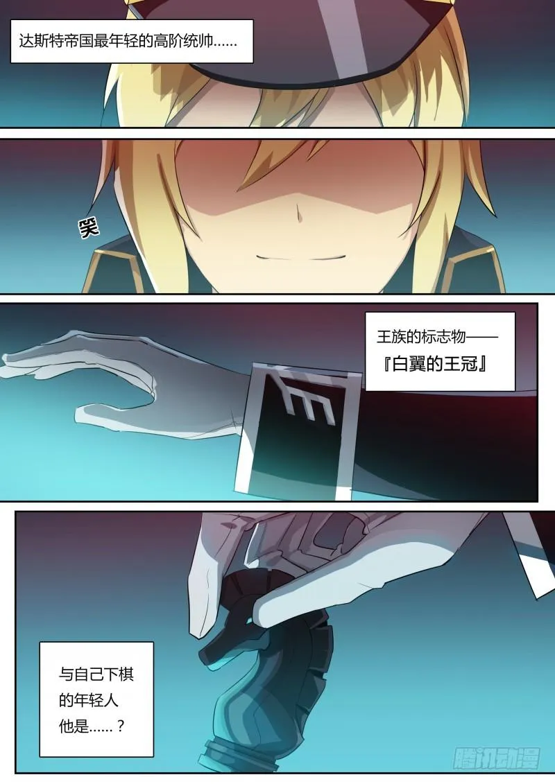 第30话：蠢蠢欲动 第6页