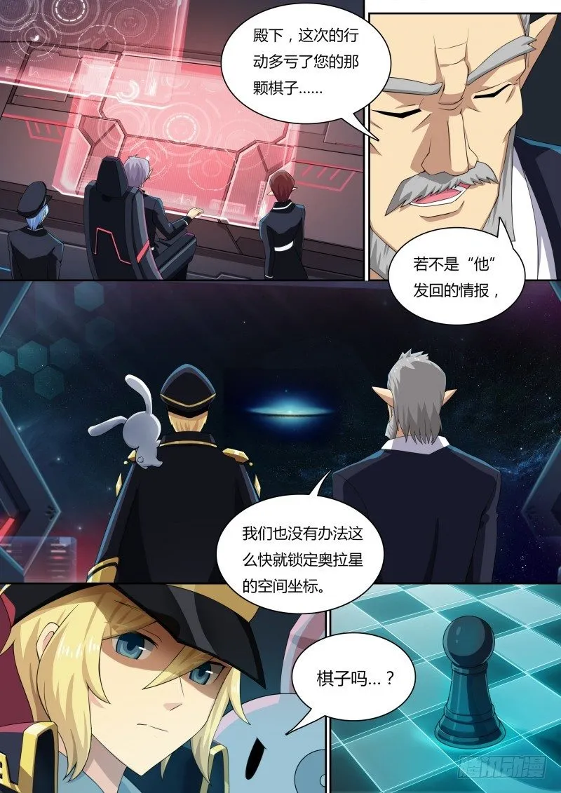 第30话：蠢蠢欲动 第10页