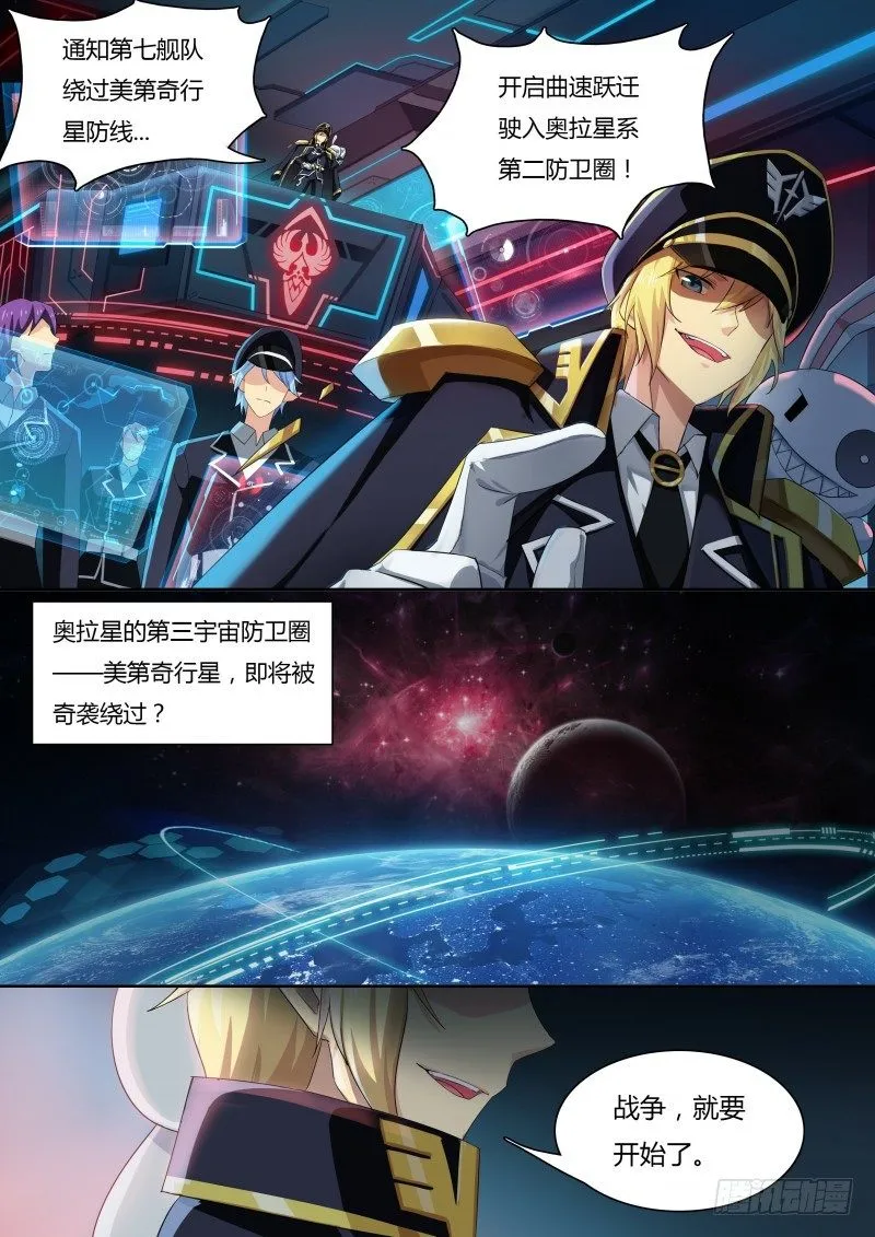 第30话：蠢蠢欲动 第12页