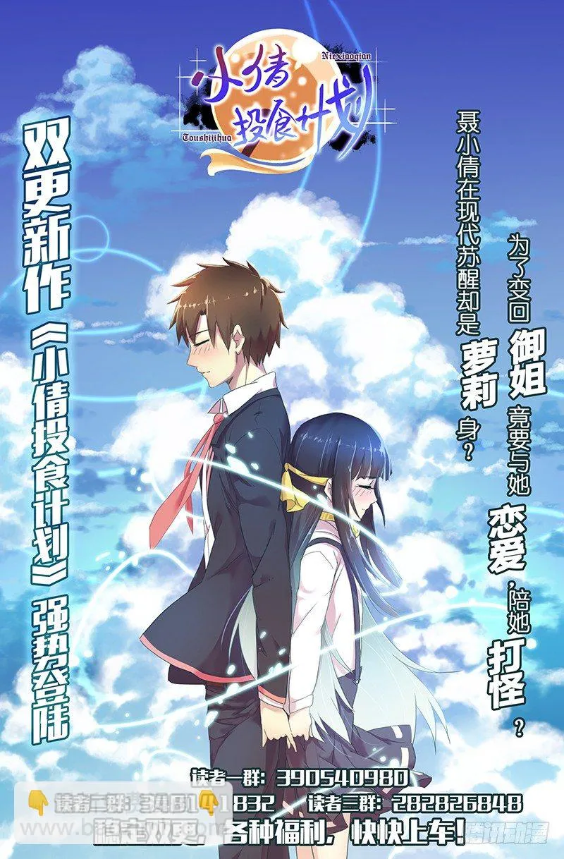 第30话：蠢蠢欲动 第21页