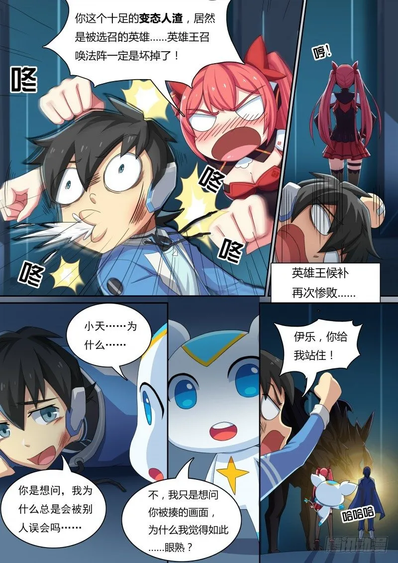 第31话：所谓魔力 第5页