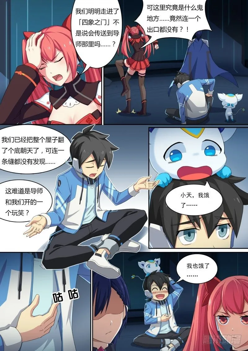 第31话：所谓魔力 第7页