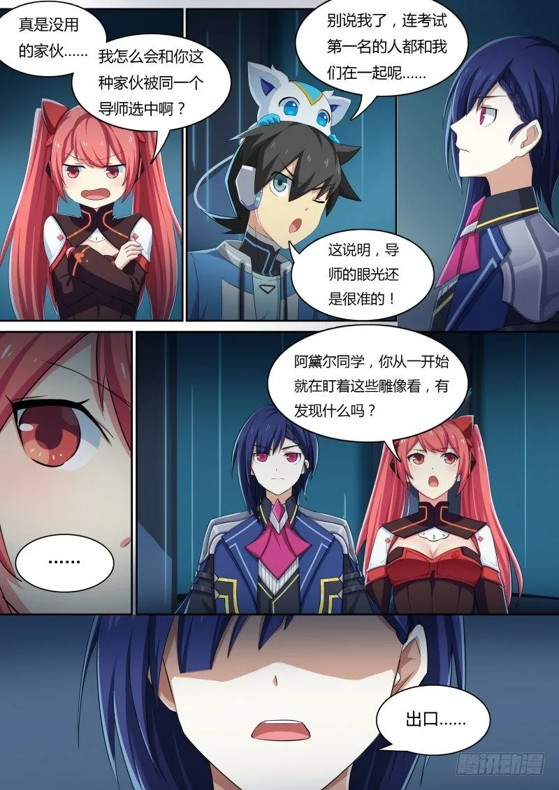 第31话：所谓魔力 第8页