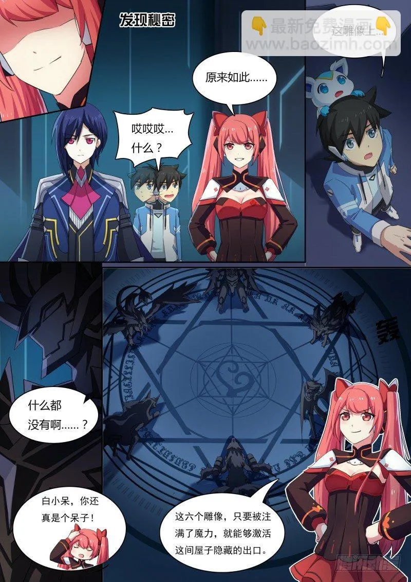 第31话：所谓魔力 第10页